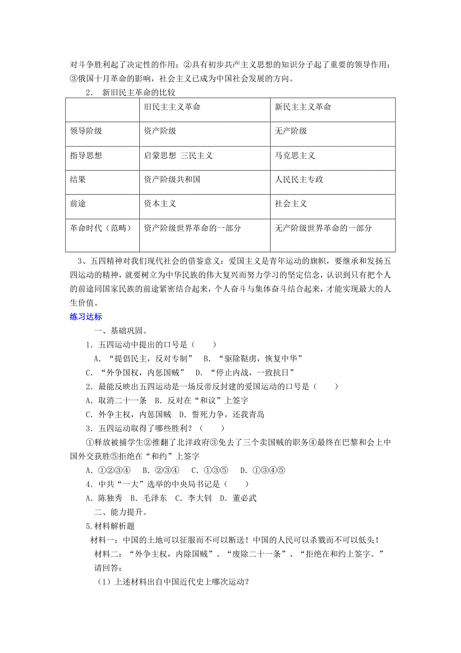 第10课五四运动和中国共产党的成立_第3页