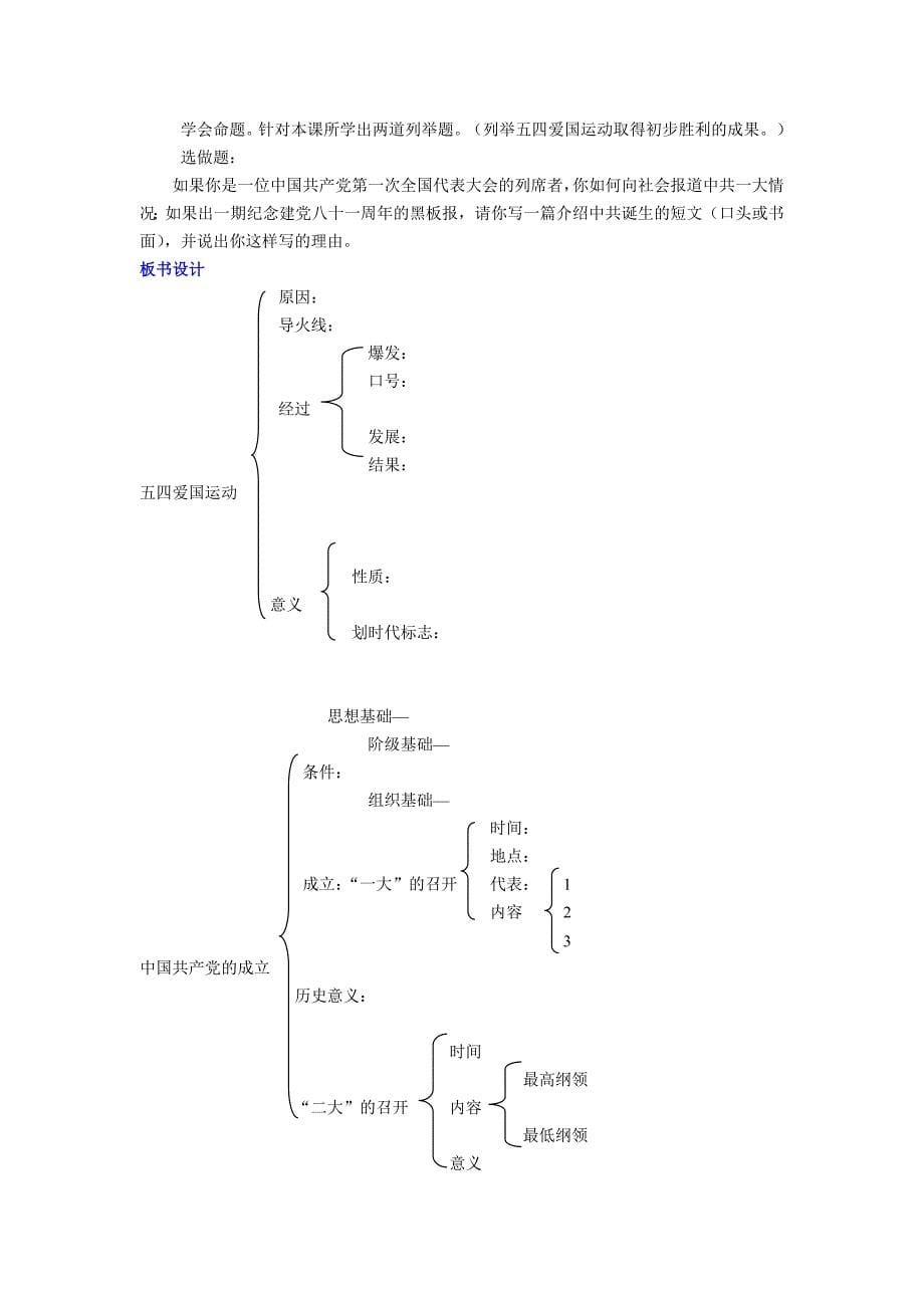 第10课五四运动和中国共产党的成立_第5页