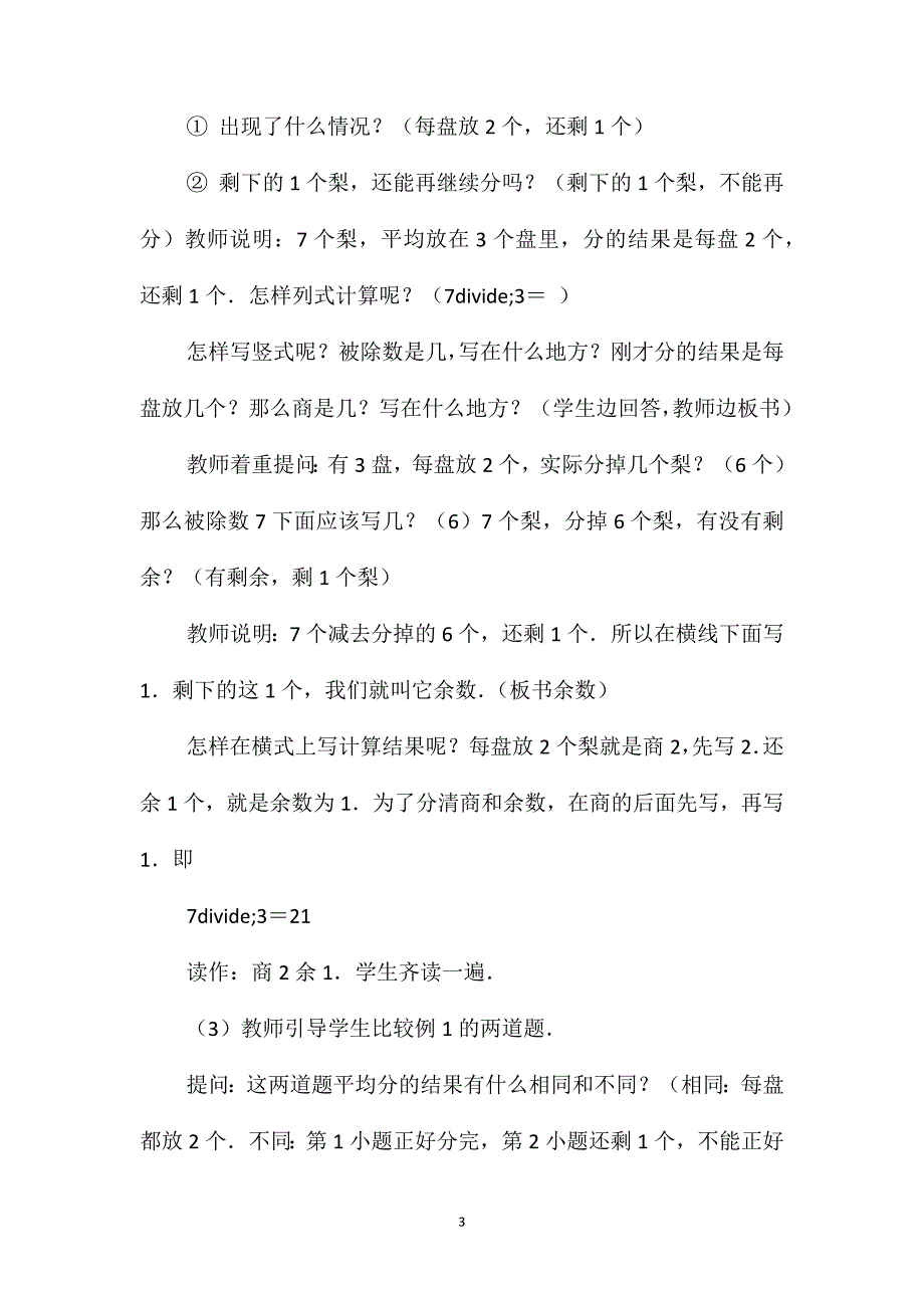 小学二年级数学教案-有余数除法_第3页