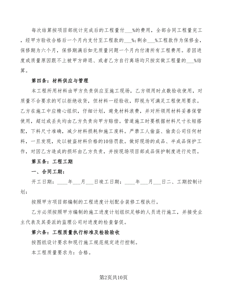 2022年房建水电安装劳务合同范本_第2页