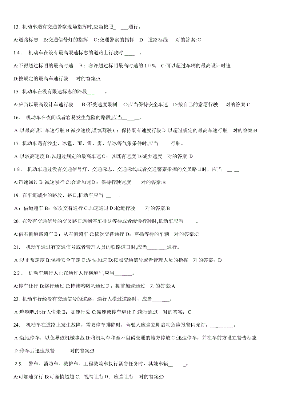 摩托车驾照模拟考试试题_第2页