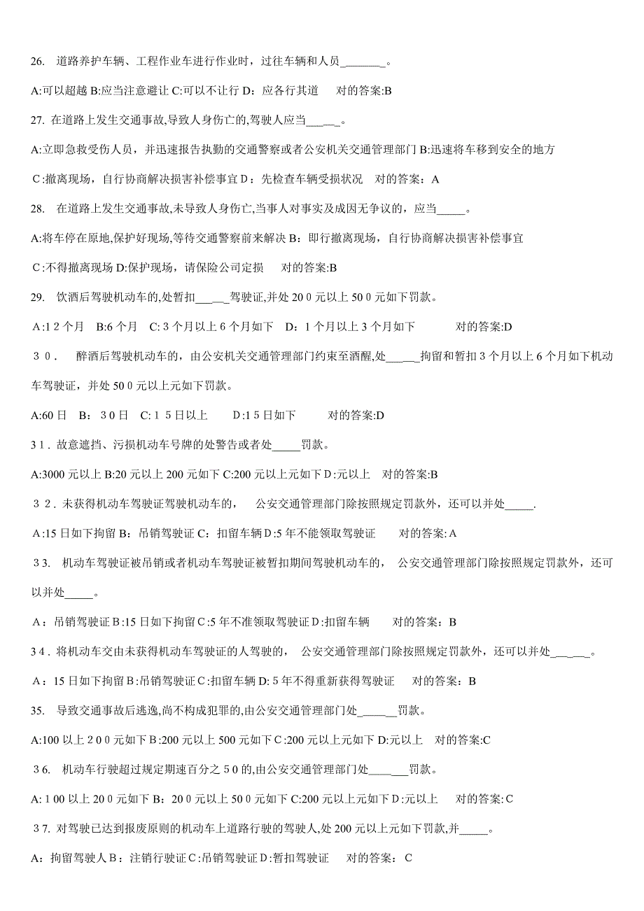 摩托车驾照模拟考试试题_第3页