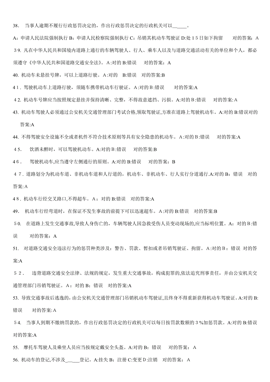 摩托车驾照模拟考试试题_第4页