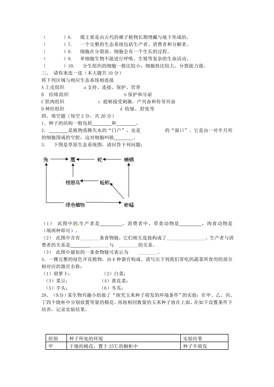 精选类安徽省毫州市利辛县202x七年级生物上学期期末考试试题无答案_第2页