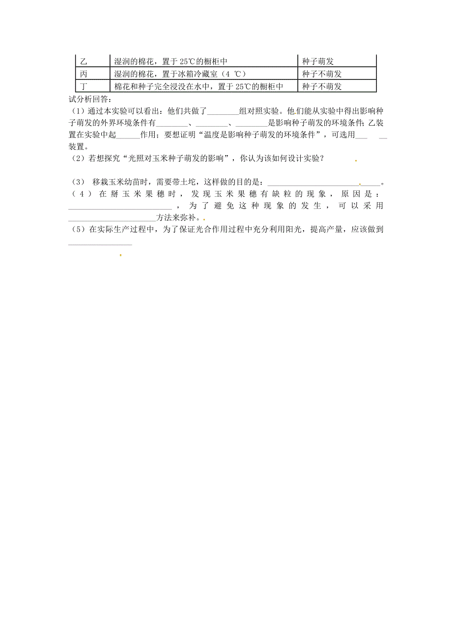 精选类安徽省毫州市利辛县202x七年级生物上学期期末考试试题无答案_第3页