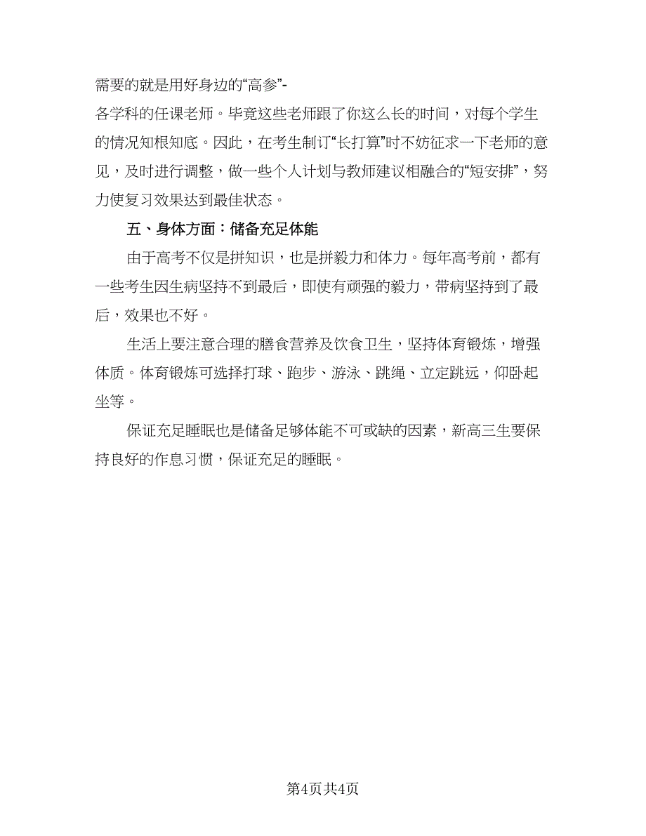 职校新学期学习计划范本（二篇）.doc_第4页