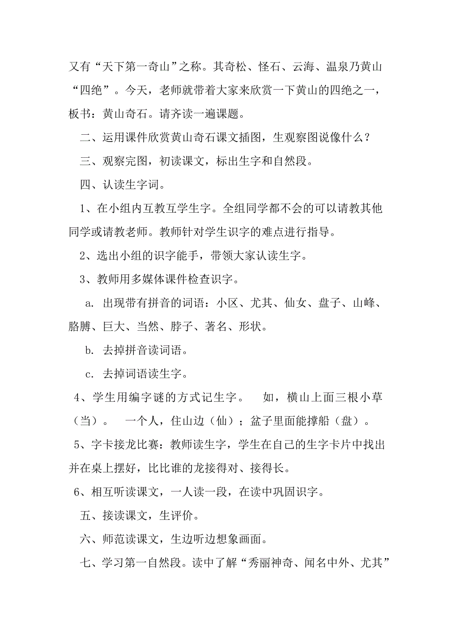 黄山奇石教学设计.doc_第2页