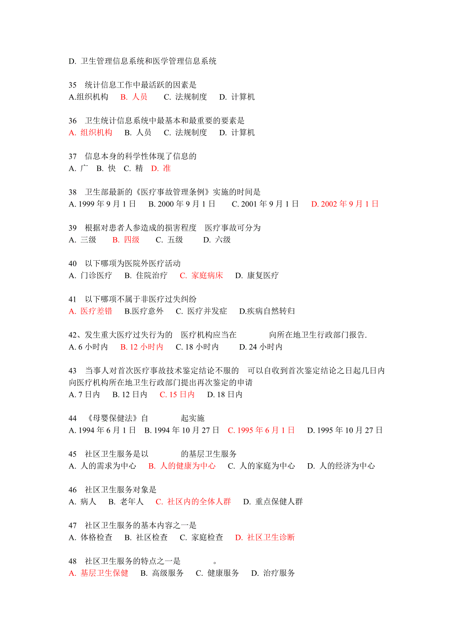 卫生事业管理学选择题库.doc_第4页