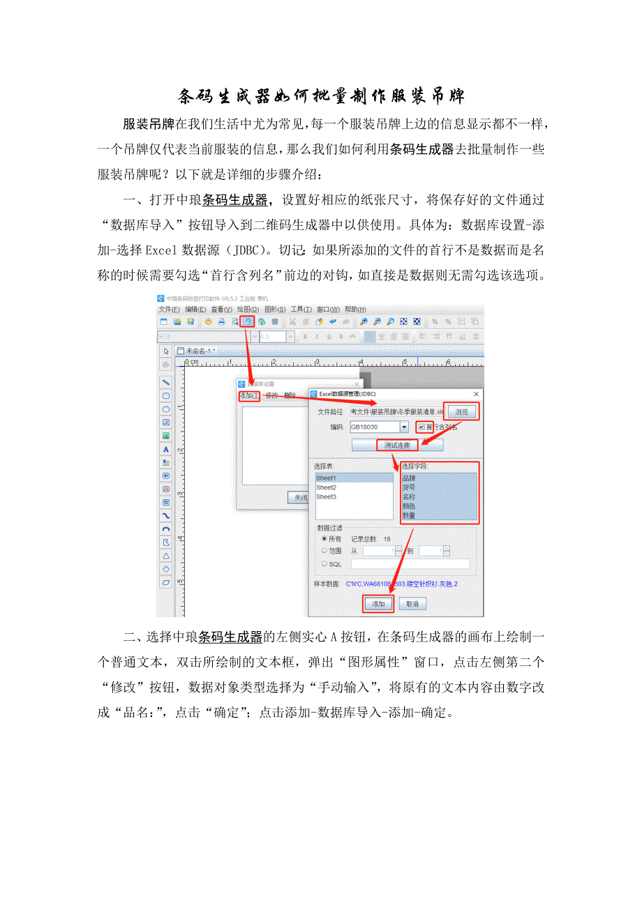 条码生成器批量制作服装吊牌-1.docx_第1页