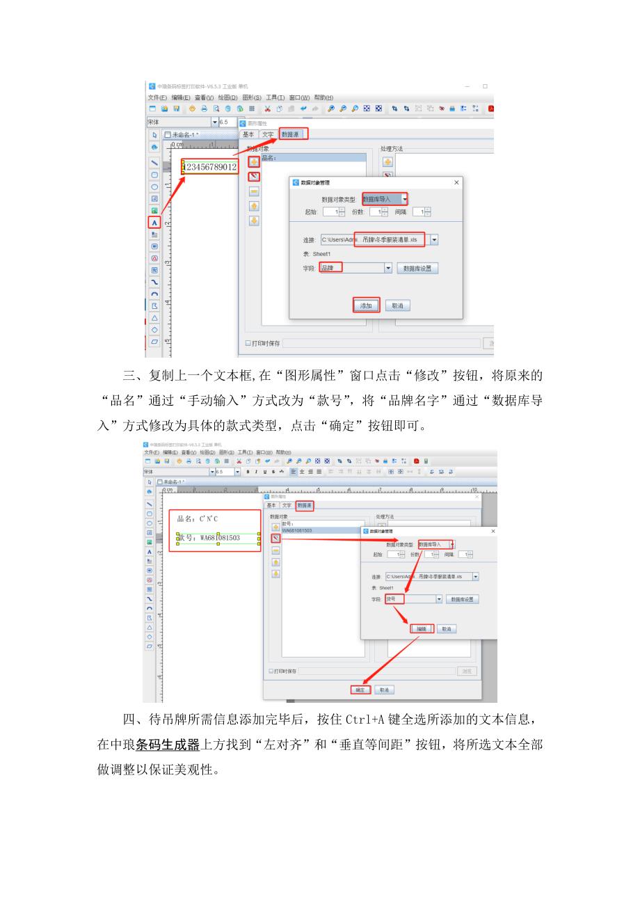 条码生成器批量制作服装吊牌-1.docx_第2页