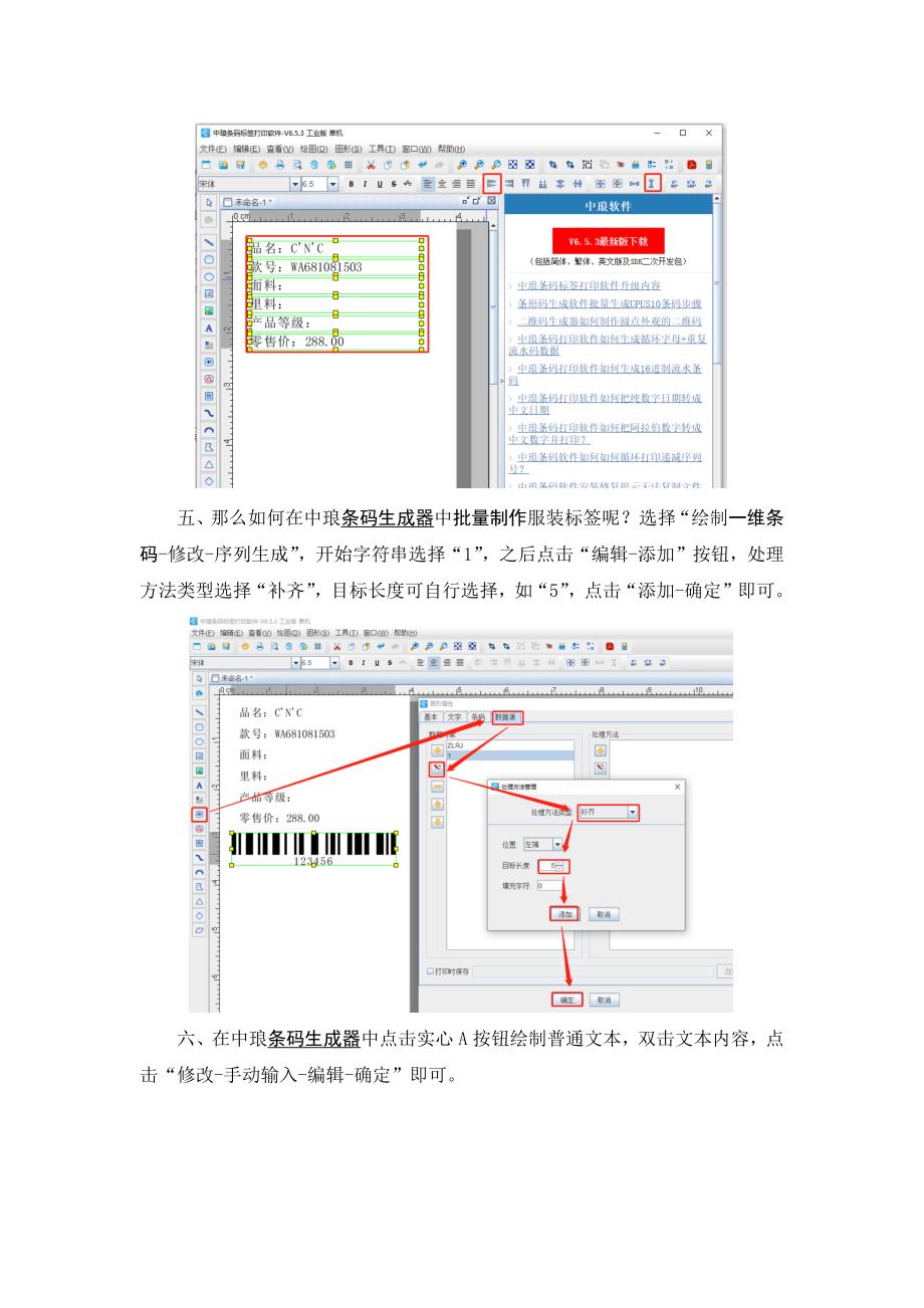 条码生成器批量制作服装吊牌-1.docx_第3页