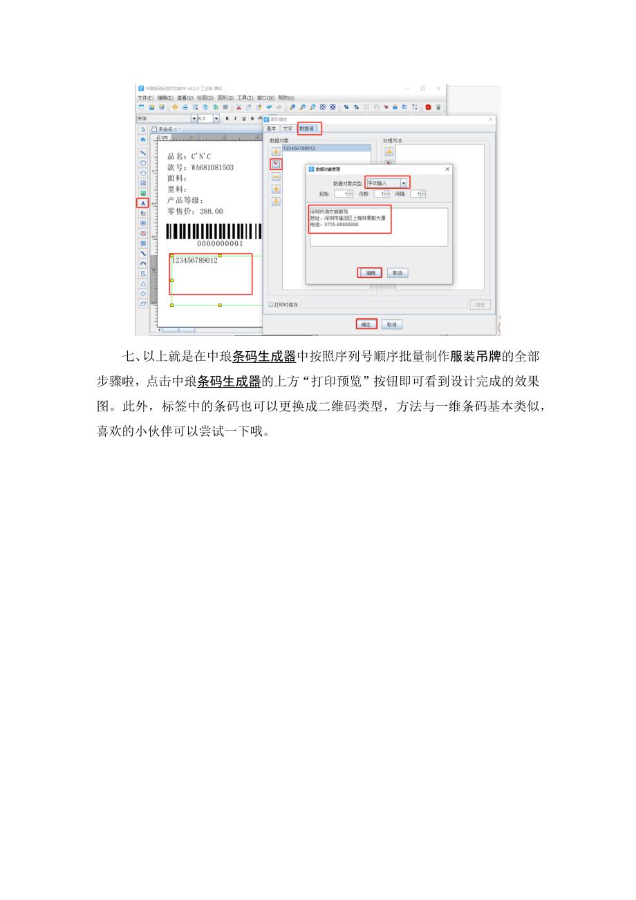 条码生成器批量制作服装吊牌-1.docx_第4页