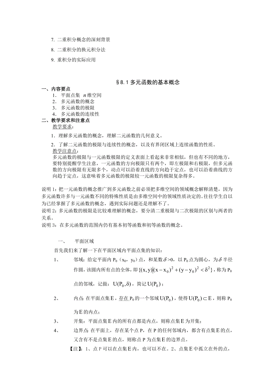 微积分第八章多元函数的微积分学_第2页