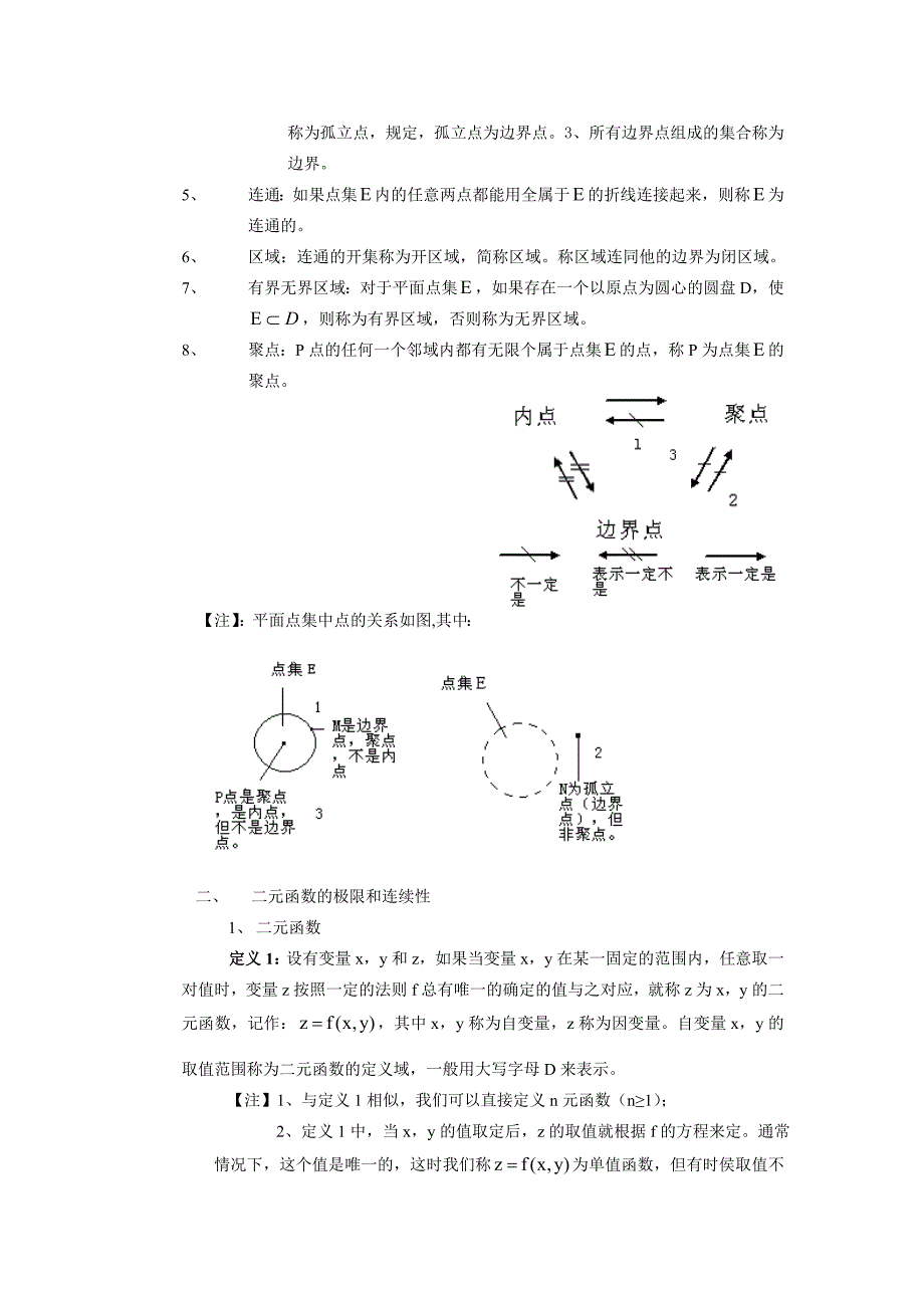 微积分第八章多元函数的微积分学_第3页