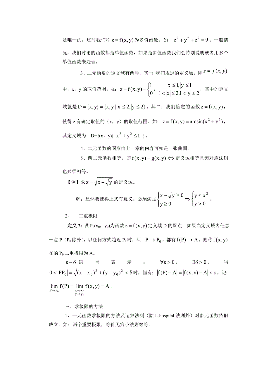 微积分第八章多元函数的微积分学_第4页