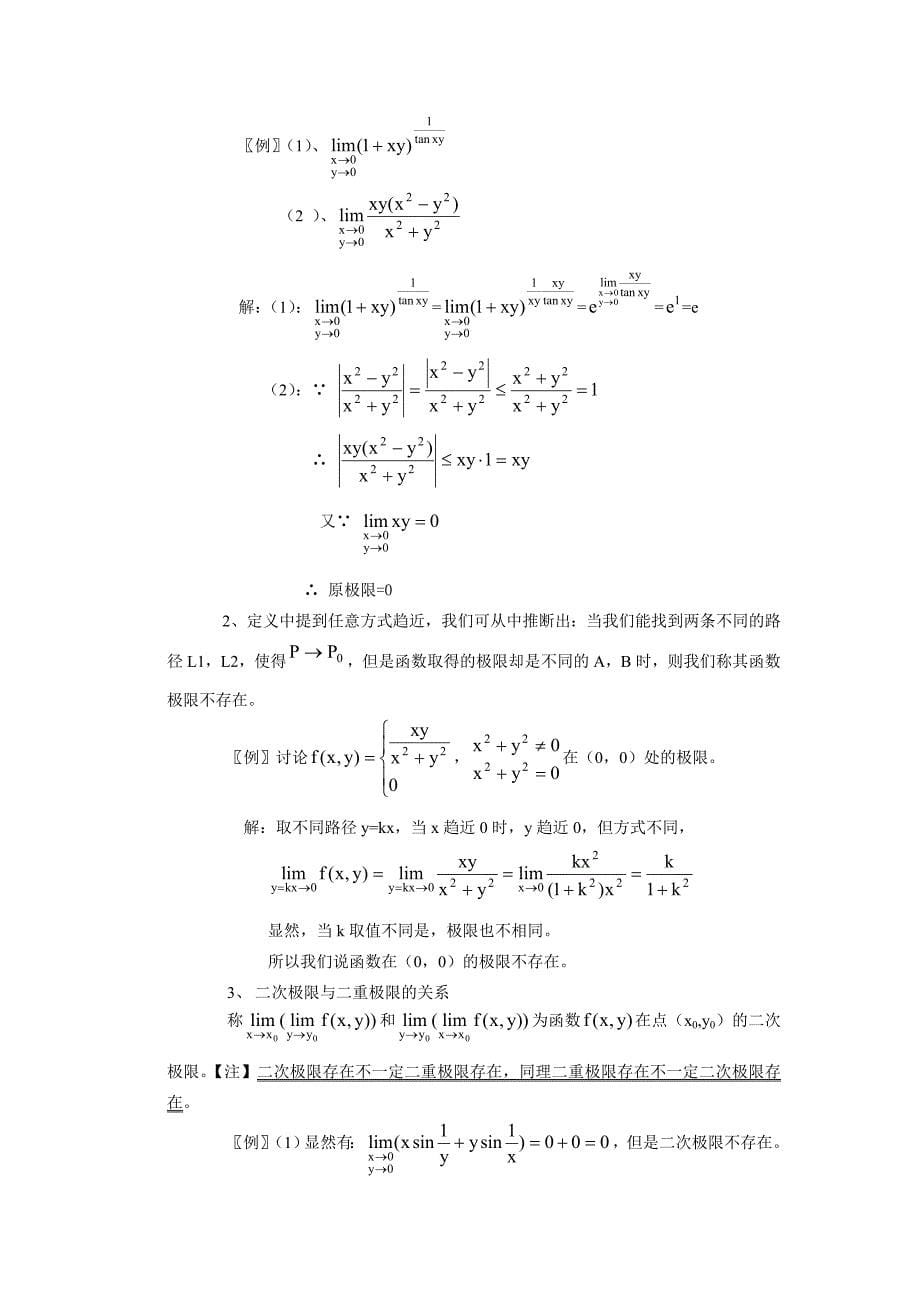 微积分第八章多元函数的微积分学_第5页