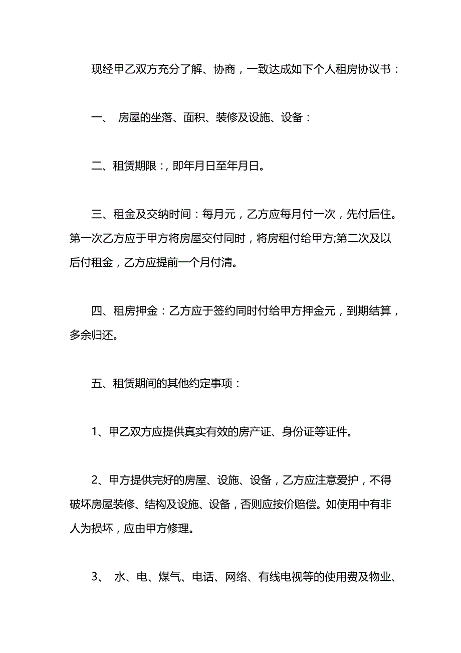 简单个人租房合同_第2页