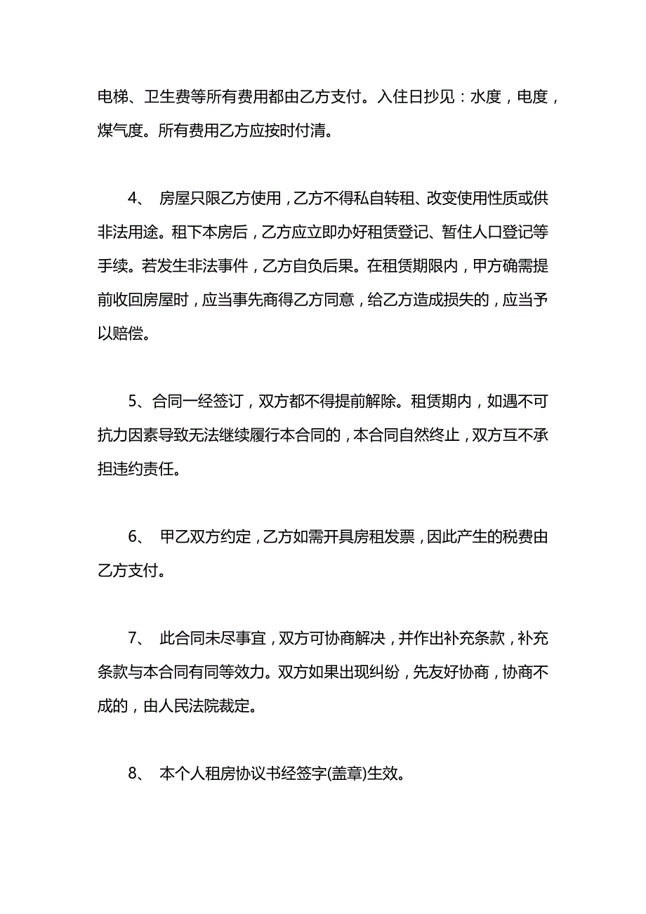 简单个人租房合同_第3页