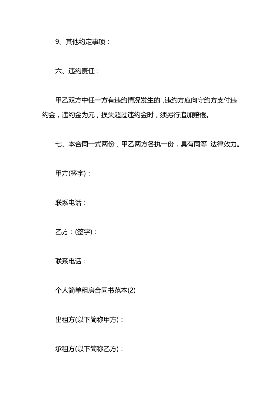 简单个人租房合同_第4页