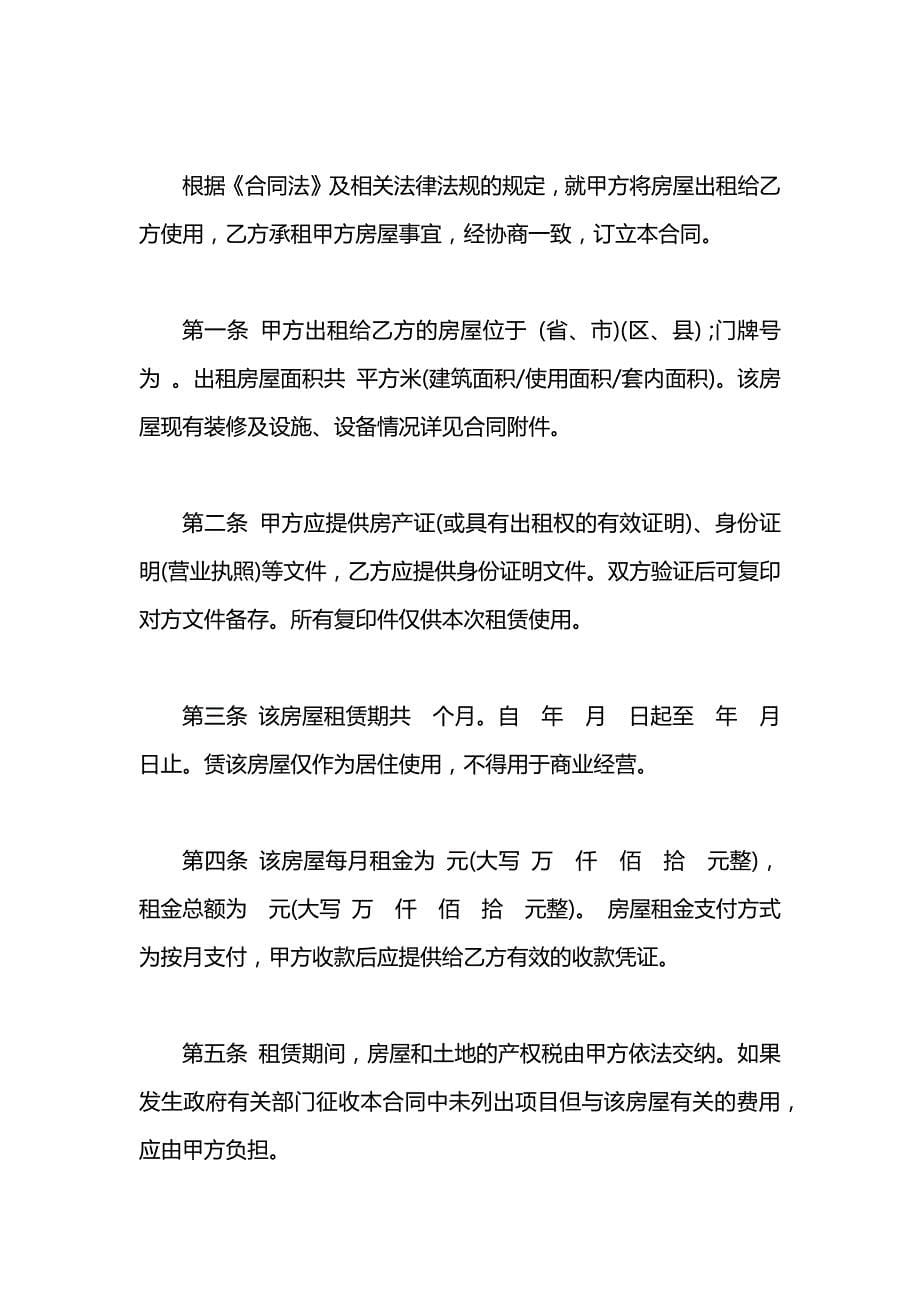 简单个人租房合同_第5页