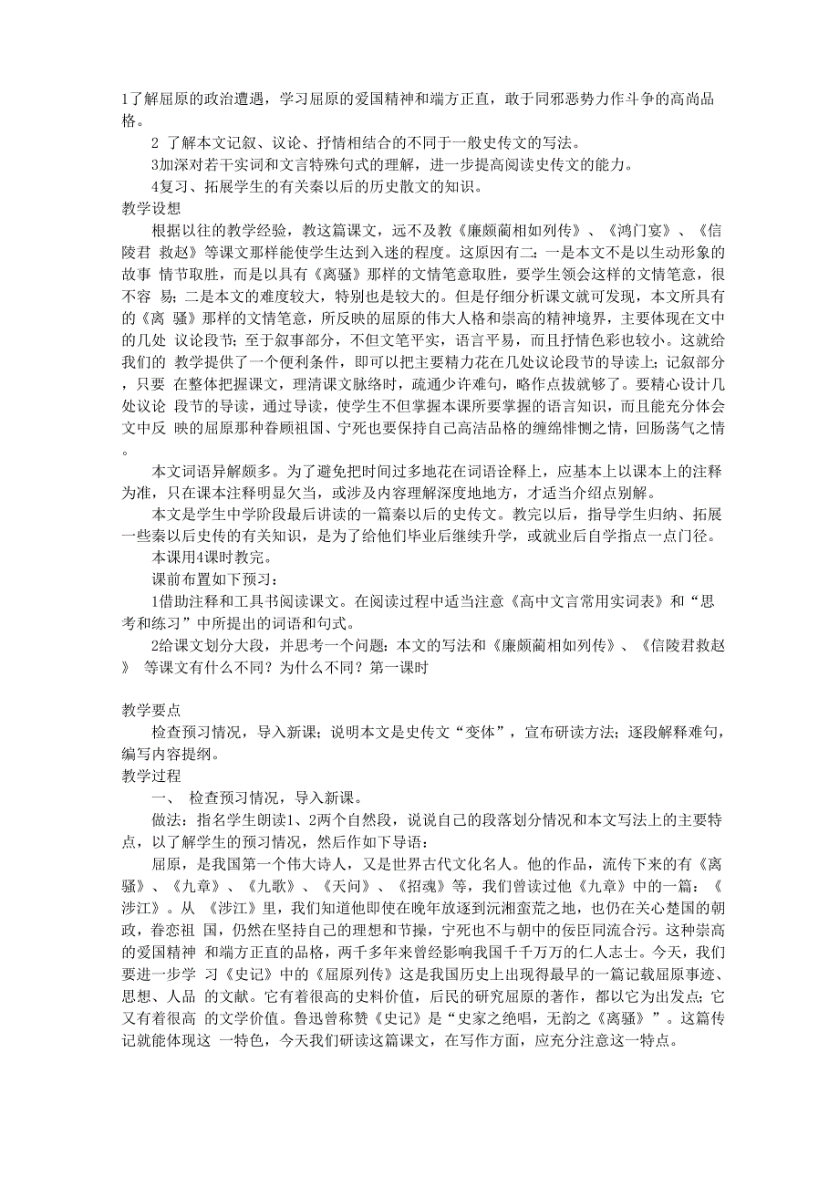 《屈原列传》示例之二_第1页