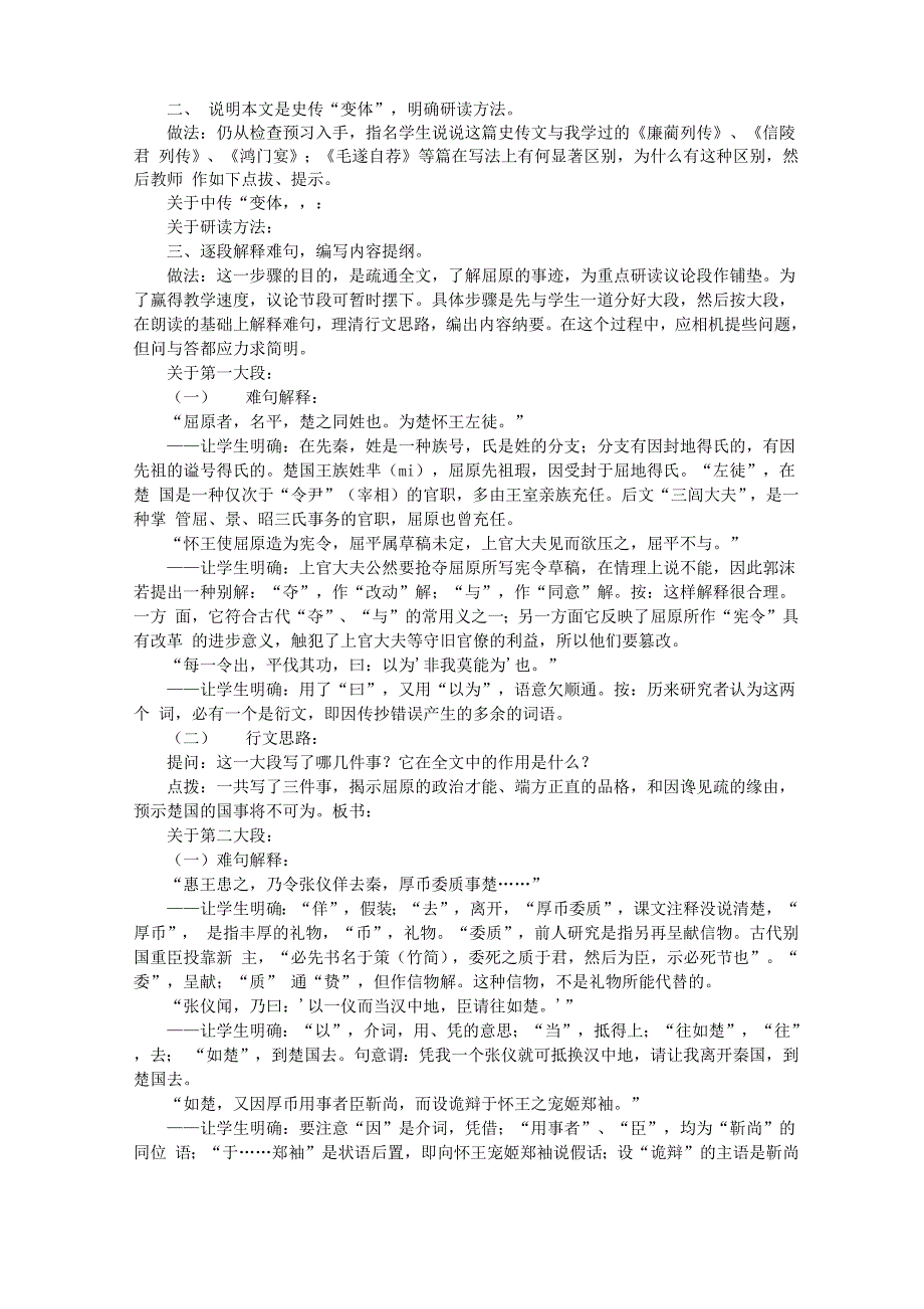 《屈原列传》示例之二_第2页