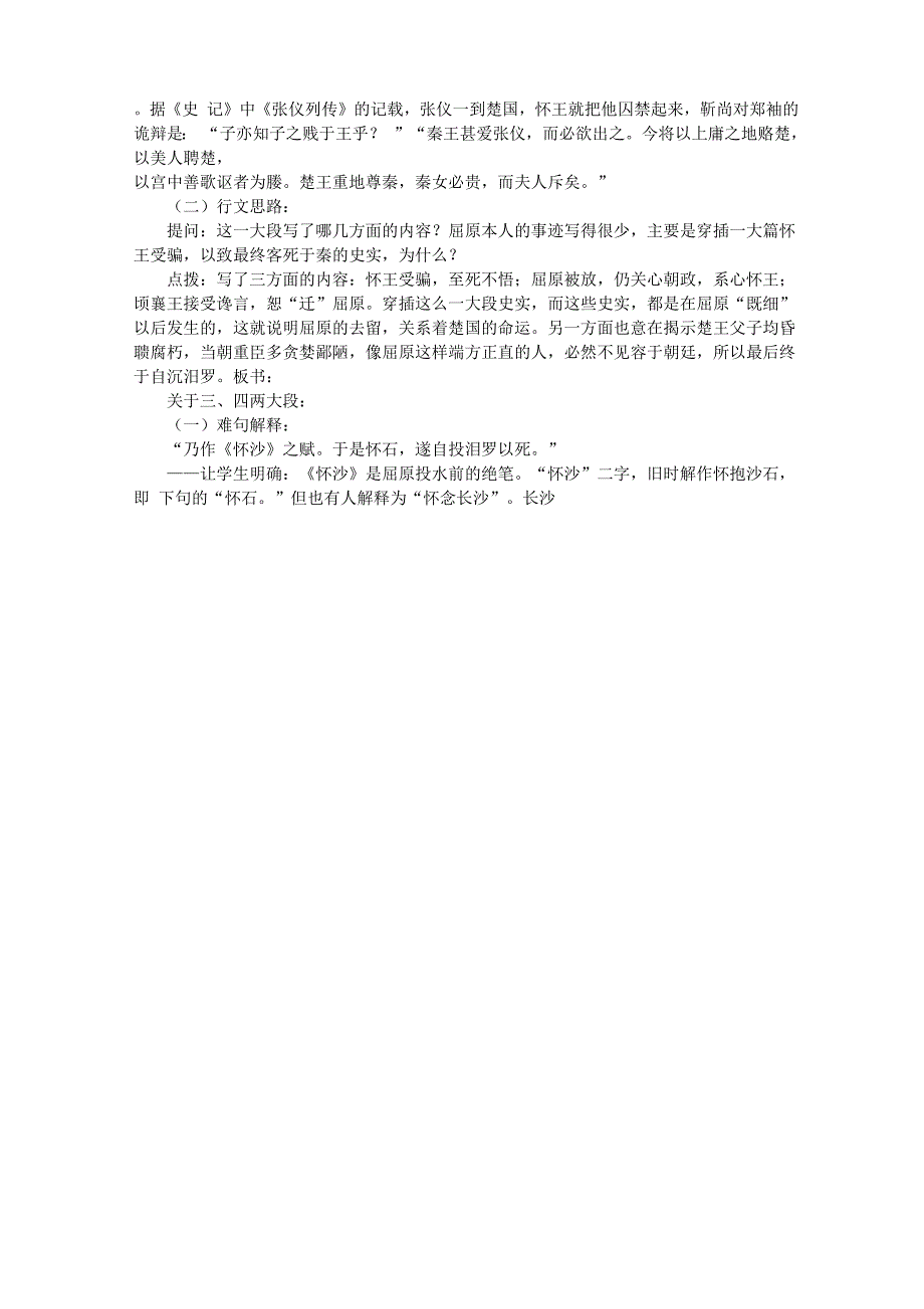 《屈原列传》示例之二_第3页