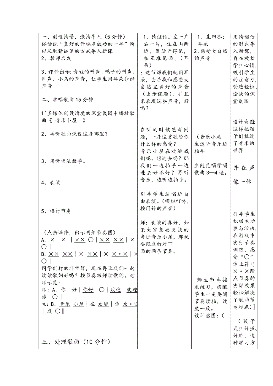 音乐小屋教学案_第2页