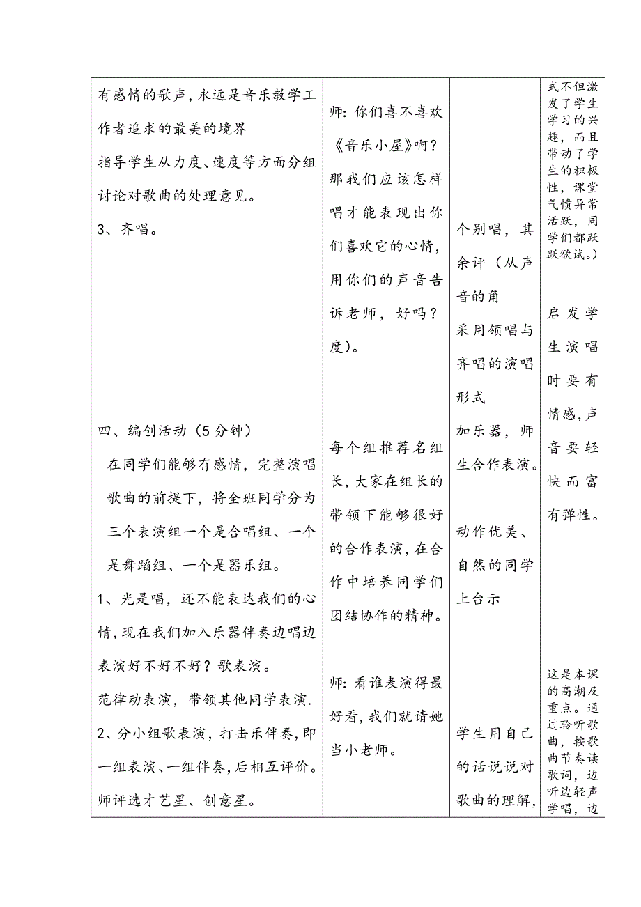 音乐小屋教学案_第3页