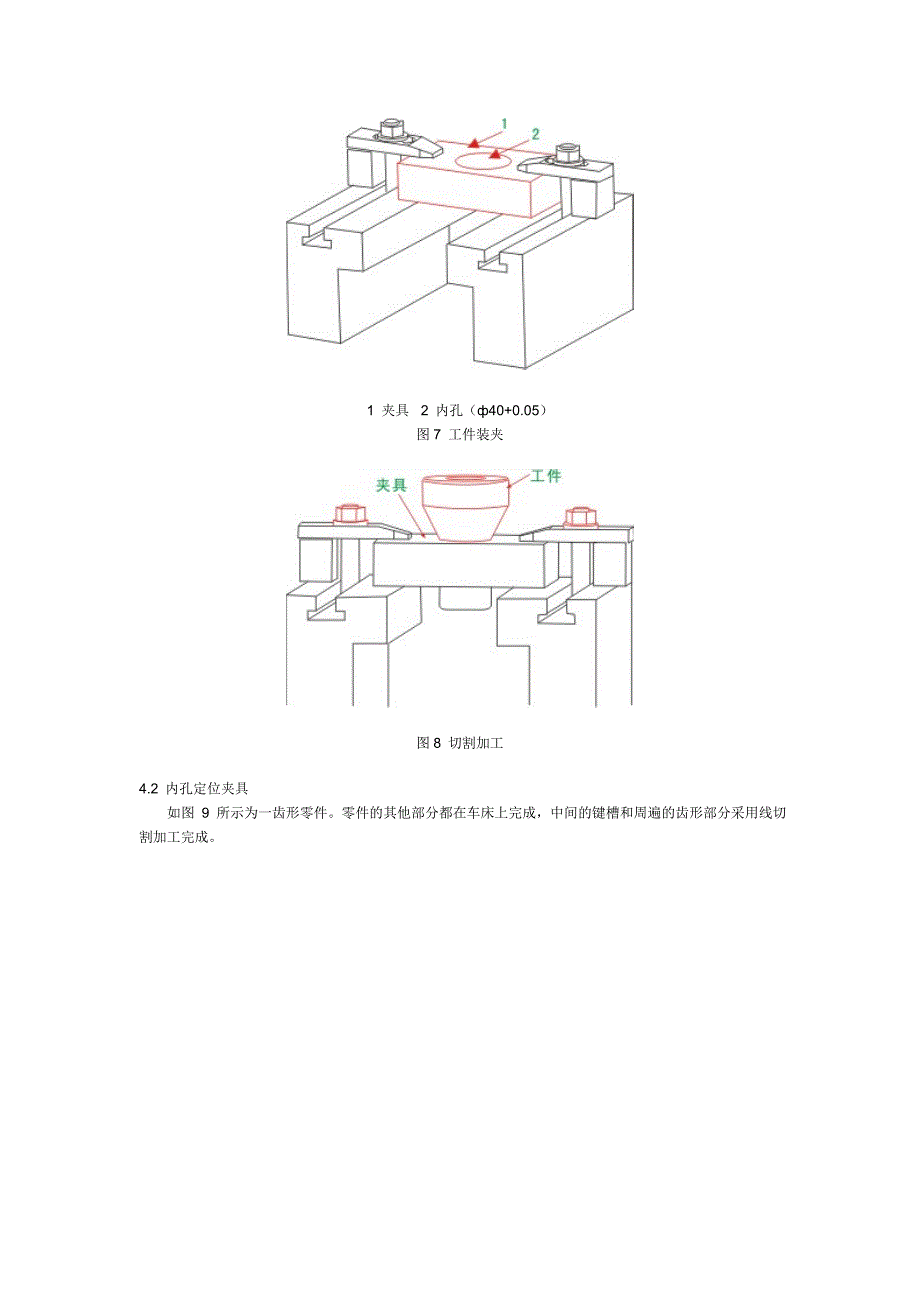 线切割加工中的工件装夹.doc_第4页