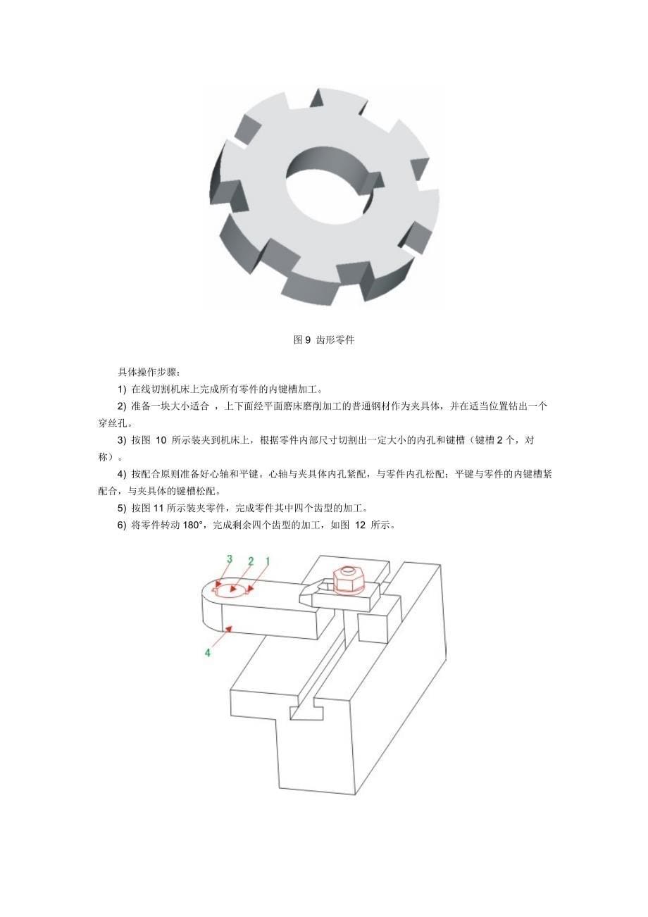 线切割加工中的工件装夹.doc_第5页