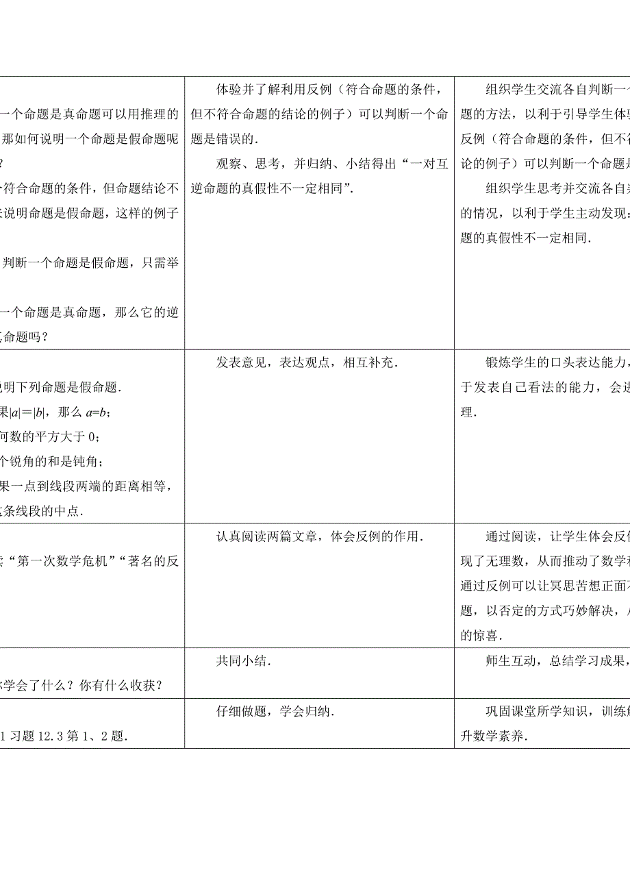 123互逆命题（1）.doc_第3页