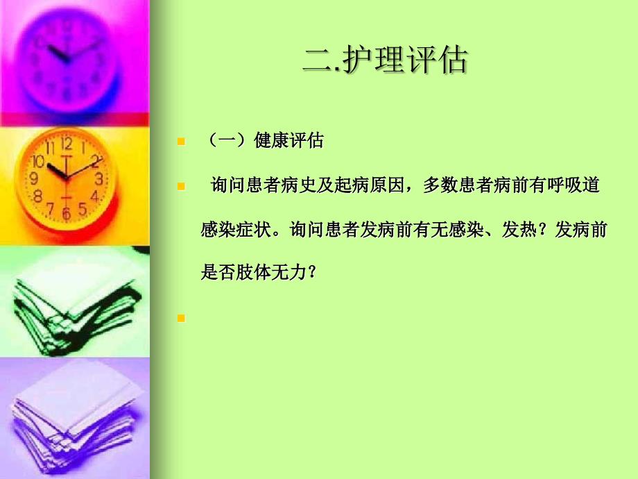 多发性肌炎和皮肌炎的护理37图文_第3页