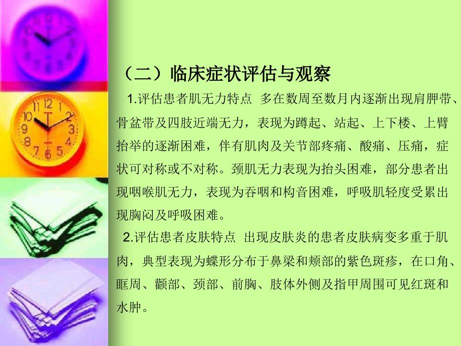 多发性肌炎和皮肌炎的护理37图文_第4页