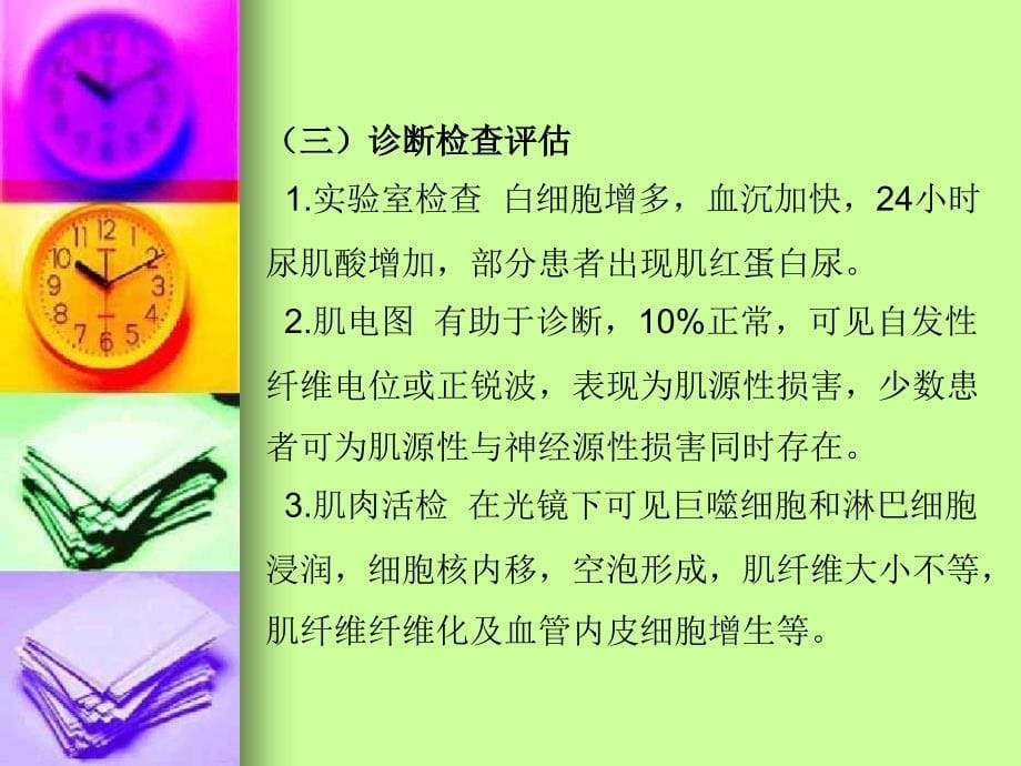 多发性肌炎和皮肌炎的护理37图文_第5页