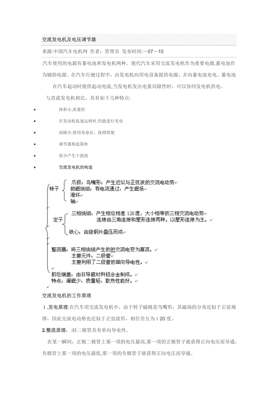 交流发电机及电压调节器_第1页