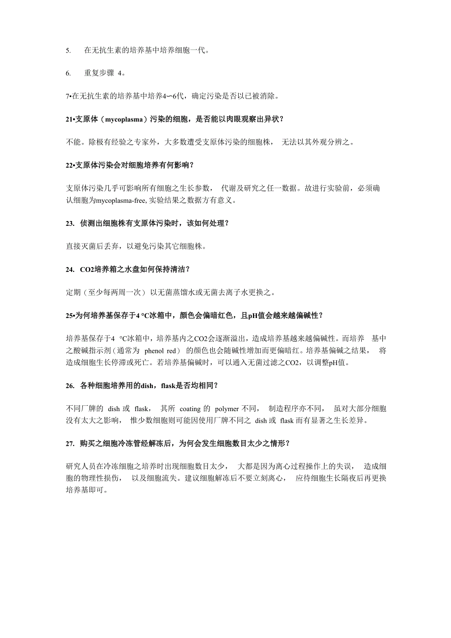 细胞培养常见问题及其解决_第4页