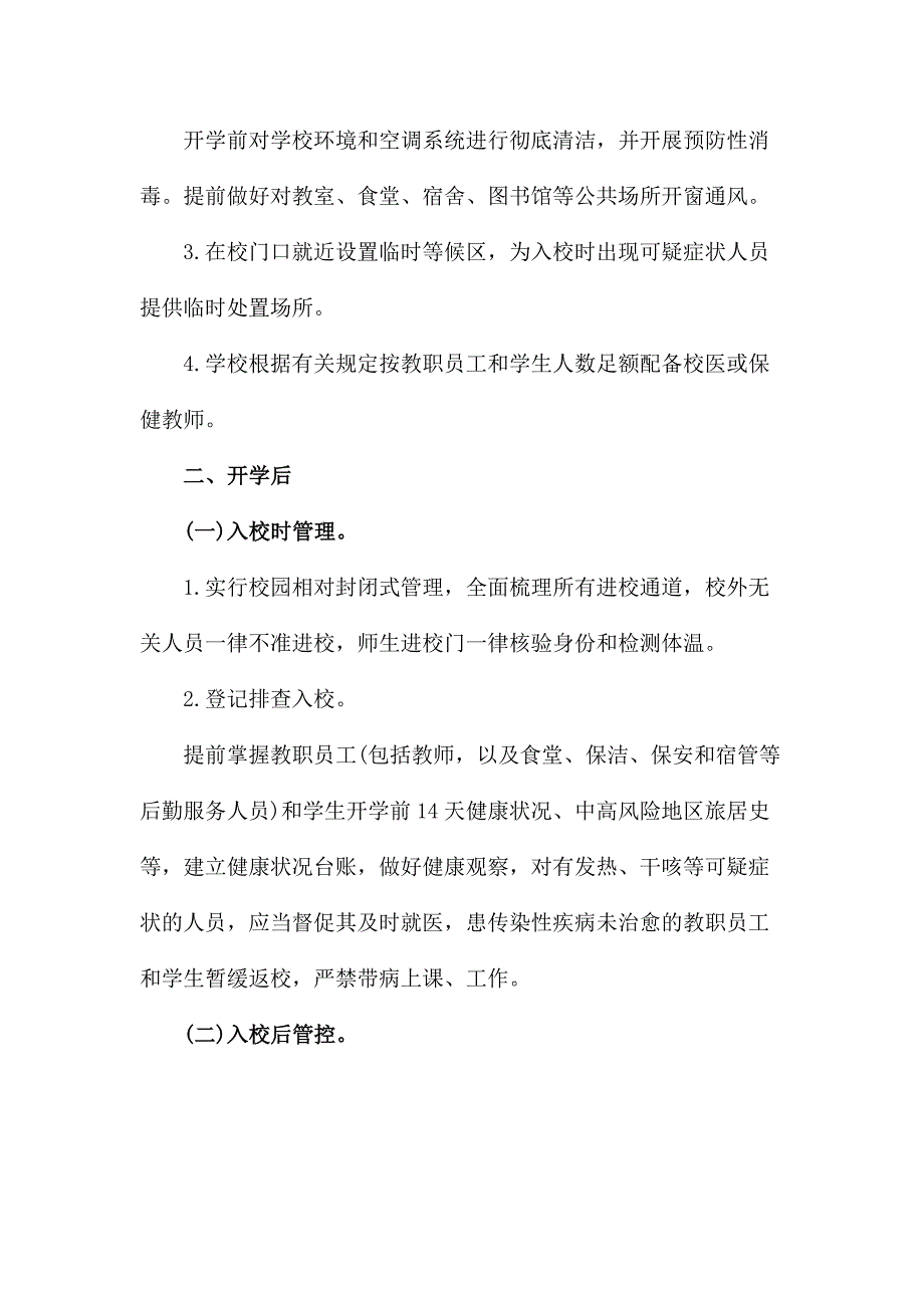 中小学秋冬季疫情防控方案_第3页