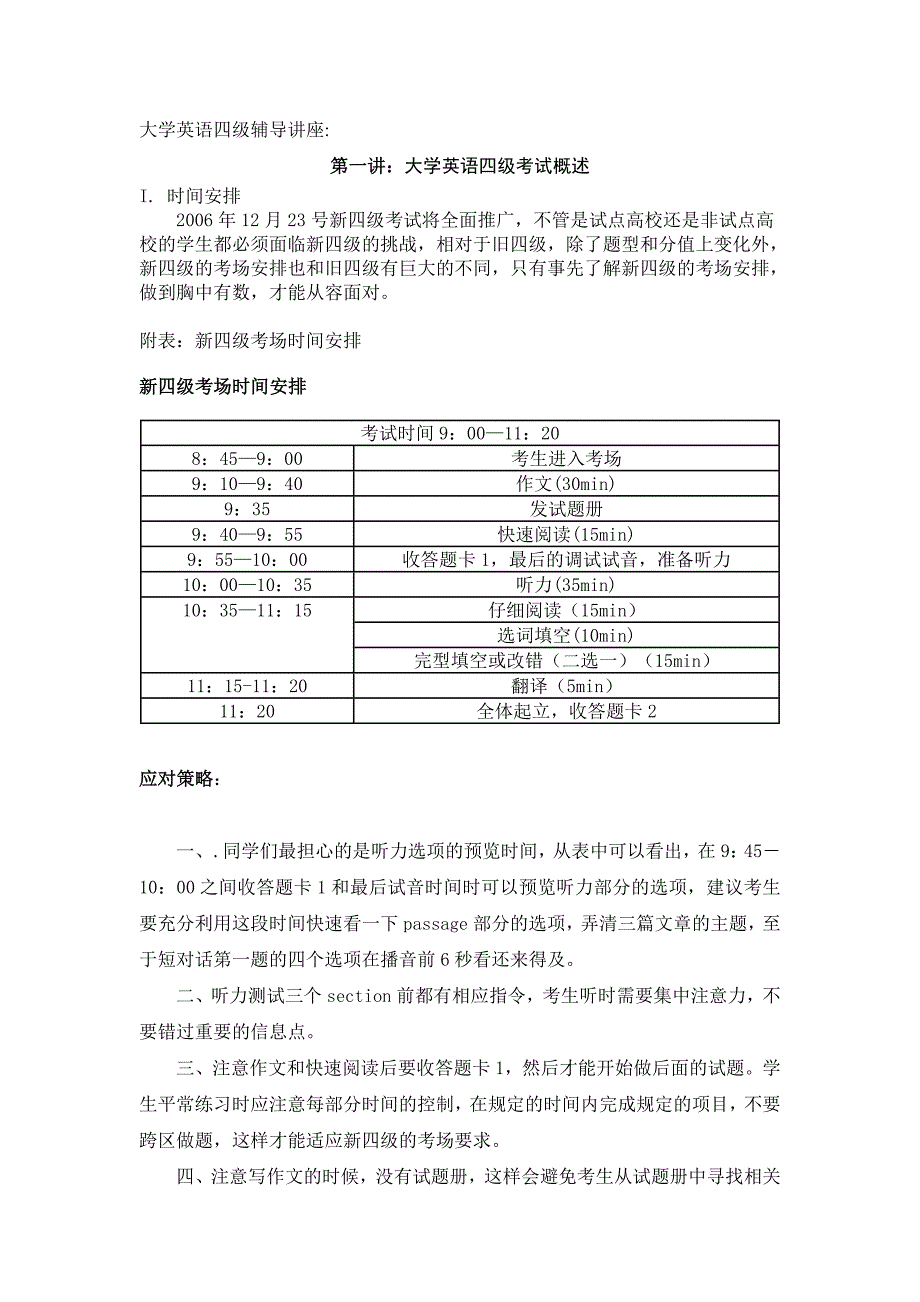 大学英语四级辅导讲座_第1页