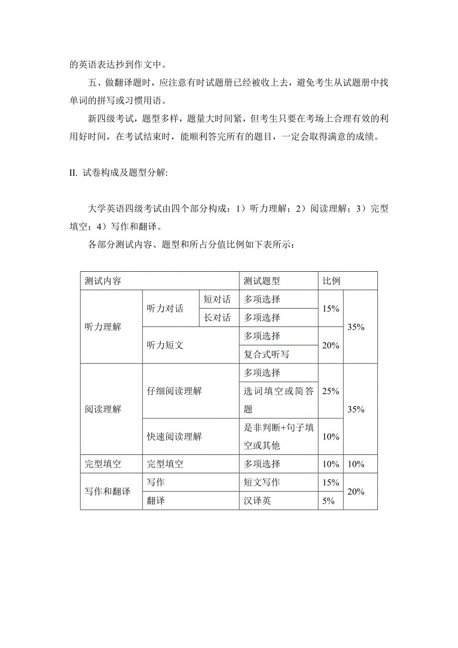 大学英语四级辅导讲座_第2页