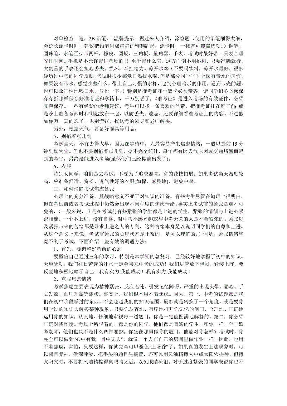 中考心理辅导与应考技巧_第2页