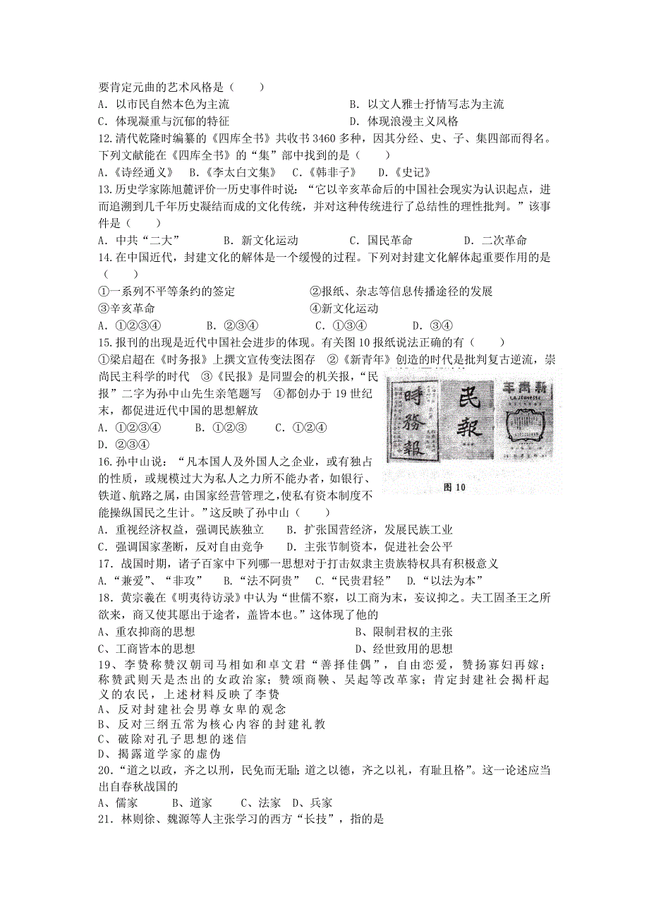 湖北省南漳县一中2010年秋高中历史综合检测（一） 人民版必修3.doc_第2页