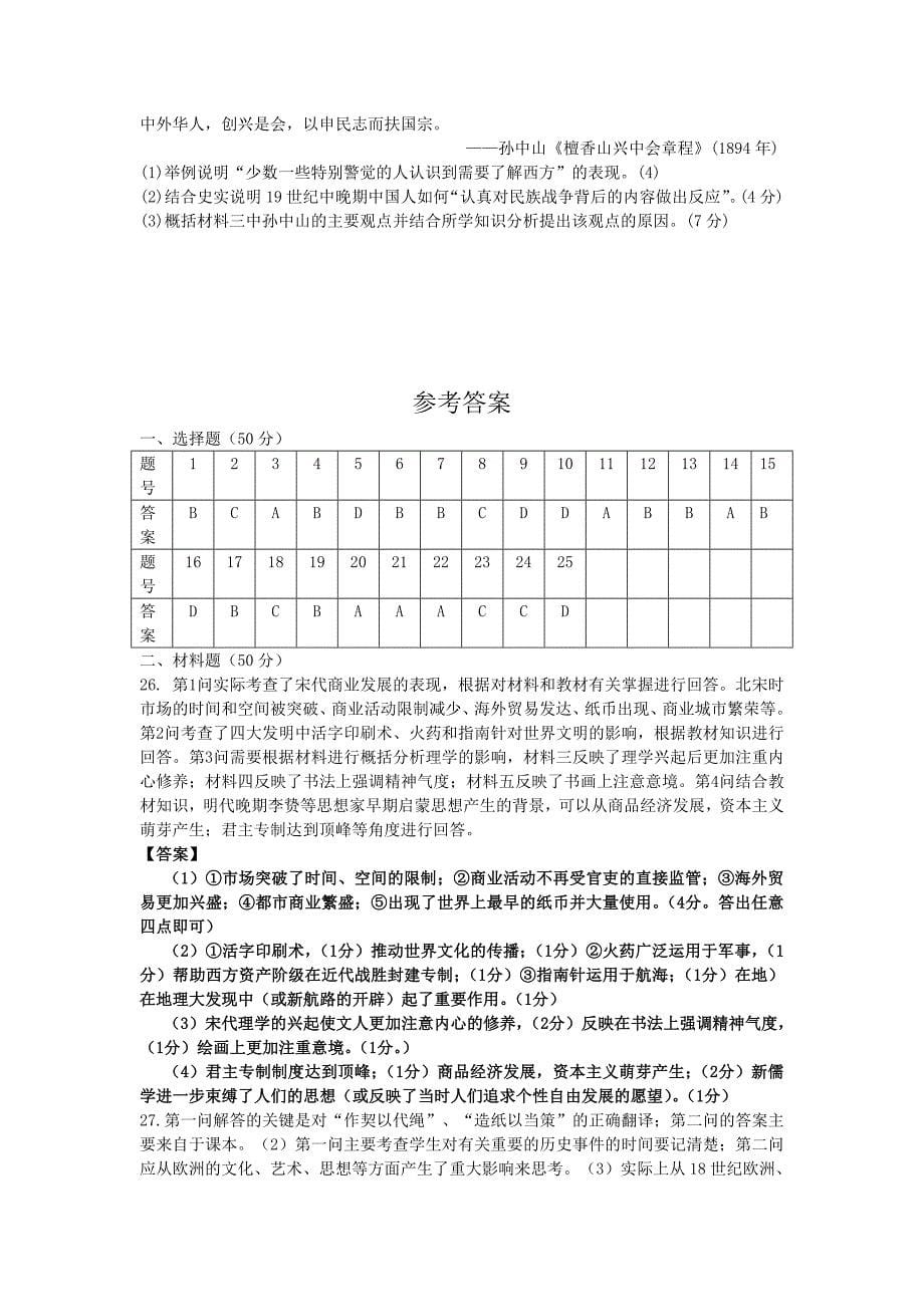 湖北省南漳县一中2010年秋高中历史综合检测（一） 人民版必修3.doc_第5页