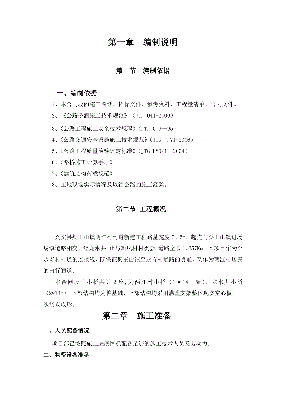 现浇空心板满堂支架施工方案试卷教案.doc_第2页