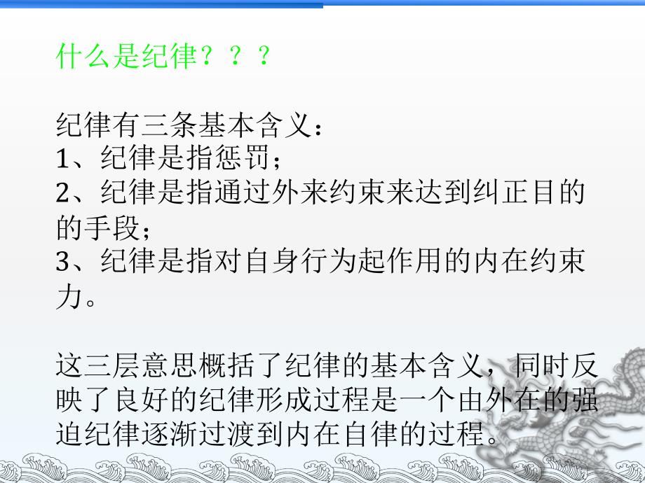 讲规矩守纪律主题班会PPT课件_第4页