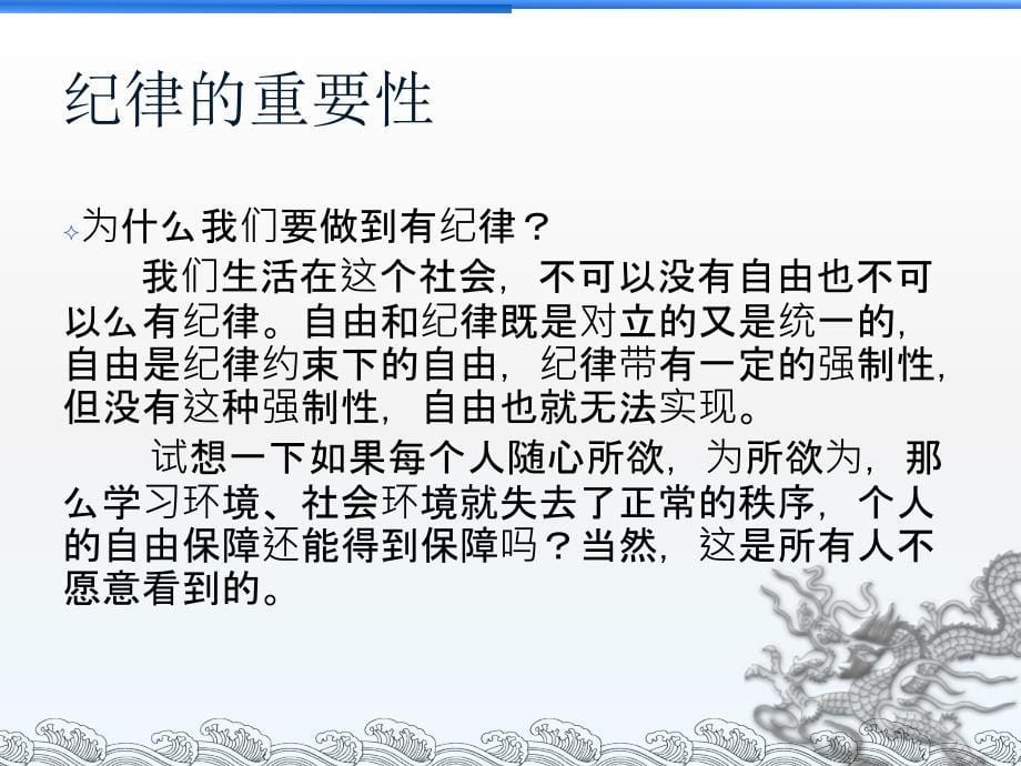 讲规矩守纪律主题班会PPT课件_第5页