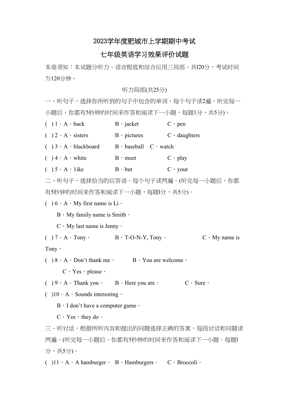 2023年度肥城市上学期七年级期中考试初中英语.docx_第1页