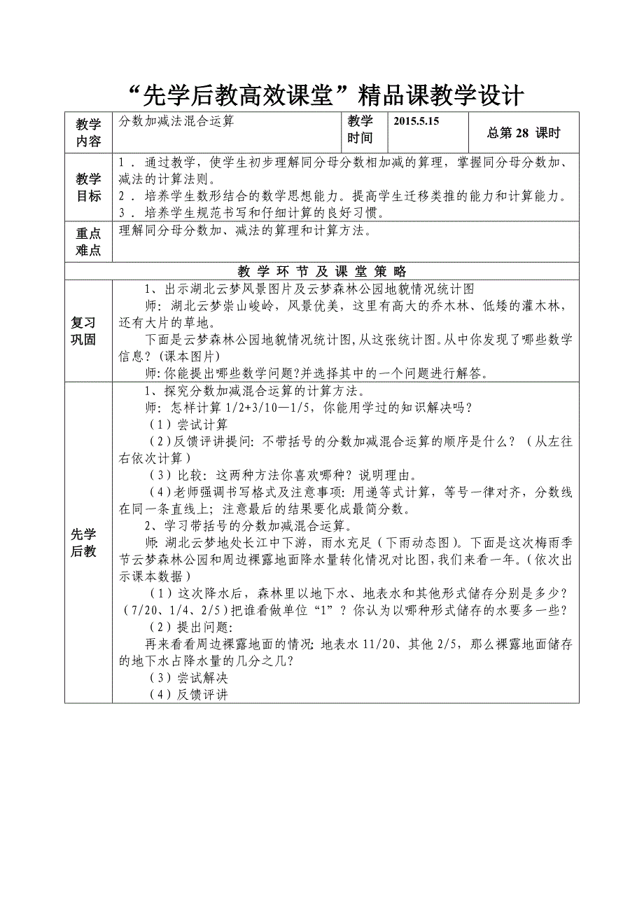 第五单元分数加法法混合运算_第1页