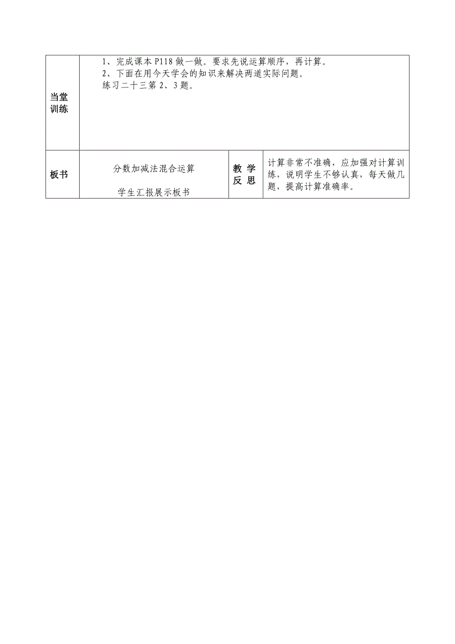 第五单元分数加法法混合运算_第2页