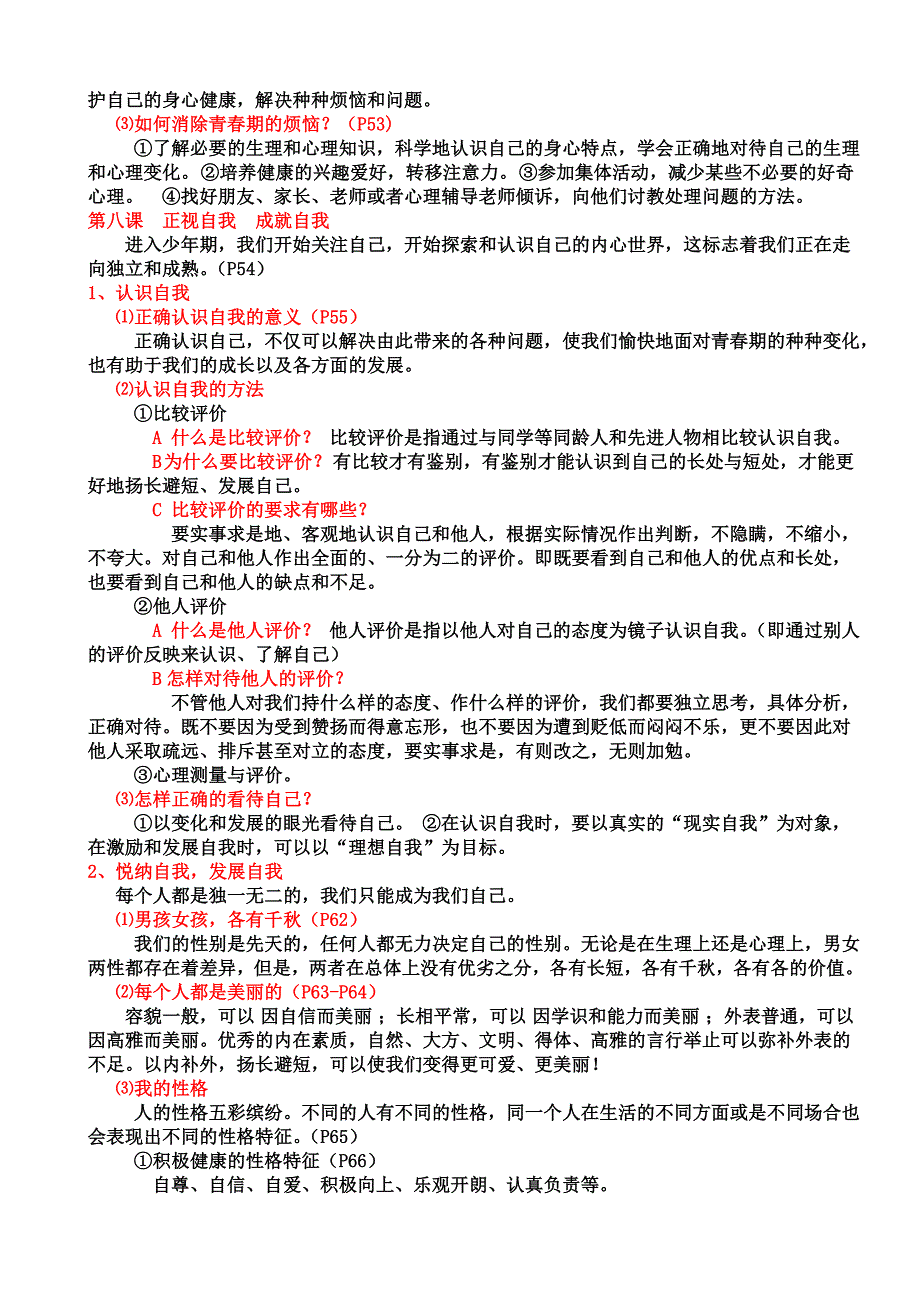 教科版七年级思想品德上册教材中的古语的启示_第4页